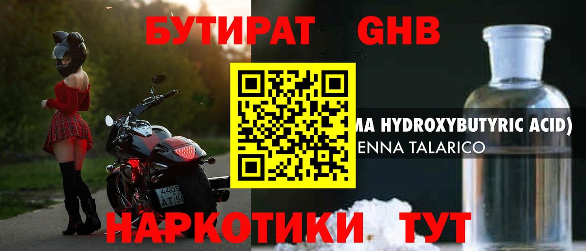 Малгобек  Бутират бутандиол  Вход с VPN 
