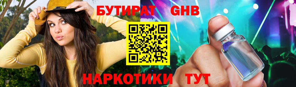 Бутират BDO Малгобек