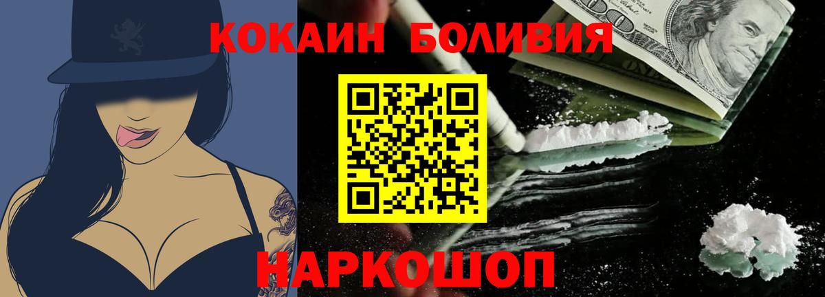 Кокаин Перу  COCAIN Боливия  Вход с VPN  Малгобек 