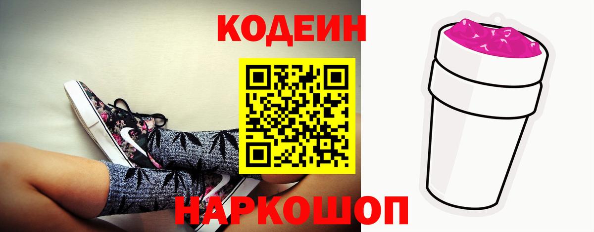 Codein Purple Drank Малгобек