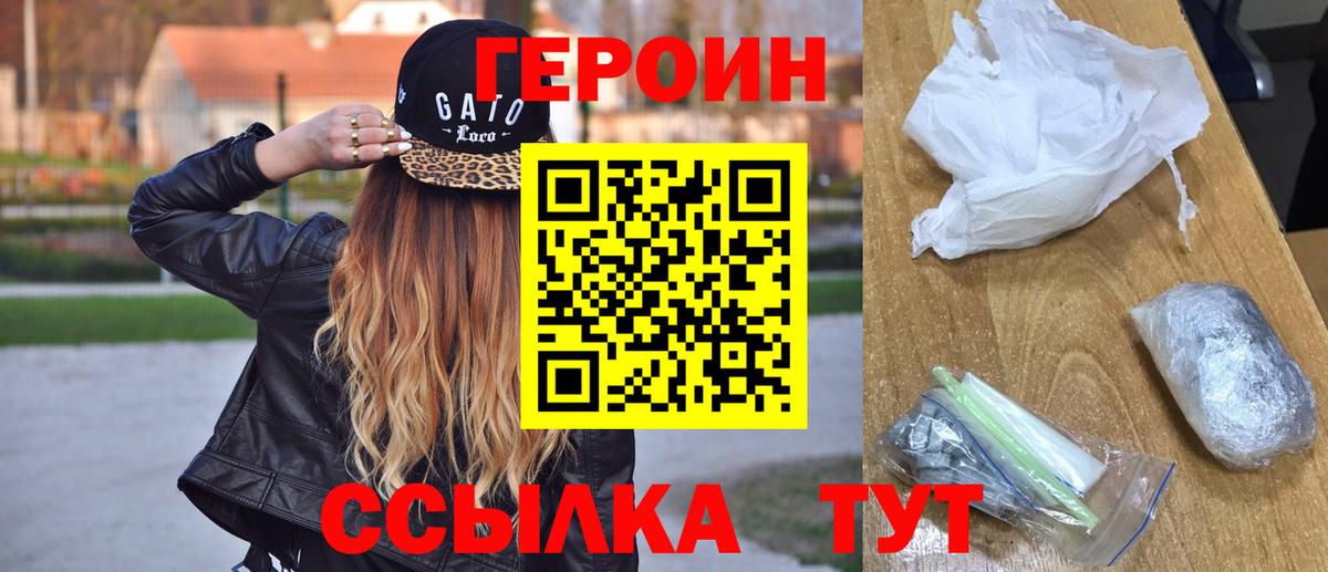 Героин белый  Вход с VPN  Малгобек 
