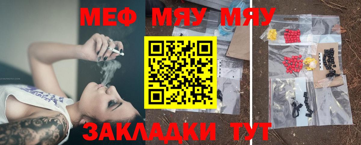 МЯУ-МЯУ кристаллы  МЕФ mephedrone  Вход с VPN  МЕФ  Малгобек 