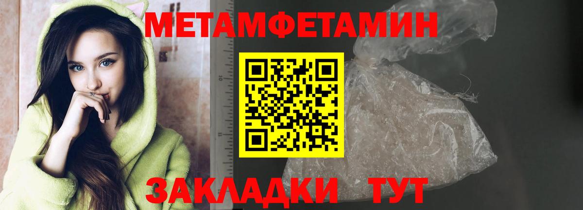 Первитин Methamphetamine Малгобек
