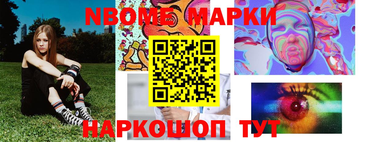 Марки N-bome 1500мкг Малгобек